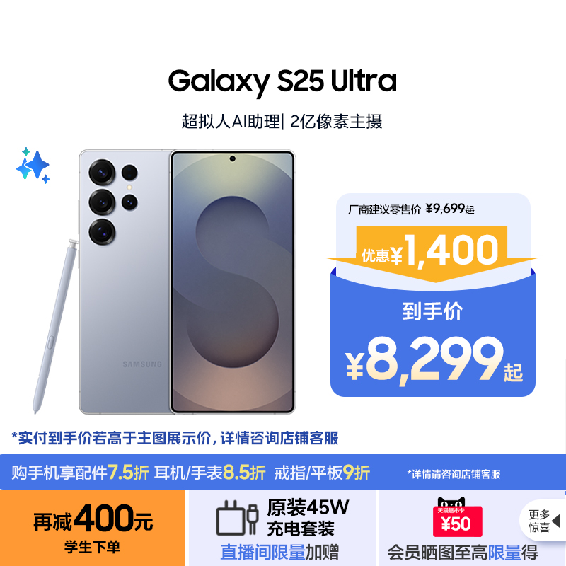 三星GalaxyS25Ultra手机