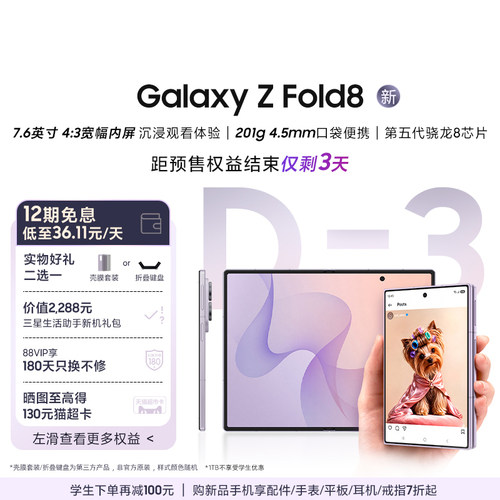 三星GalaxyZFold8手机