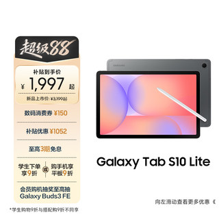 【享3期免息】Samsung/三星 Galaxy Tab S10 Lite 学生学习娱乐轻薄追剧网课新款平板电脑