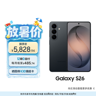 第五代骁龙8至尊版 S26 12期专享 超轻薄耐用设计5000万像素AI智能手机官方旗舰正品 三星Galaxy