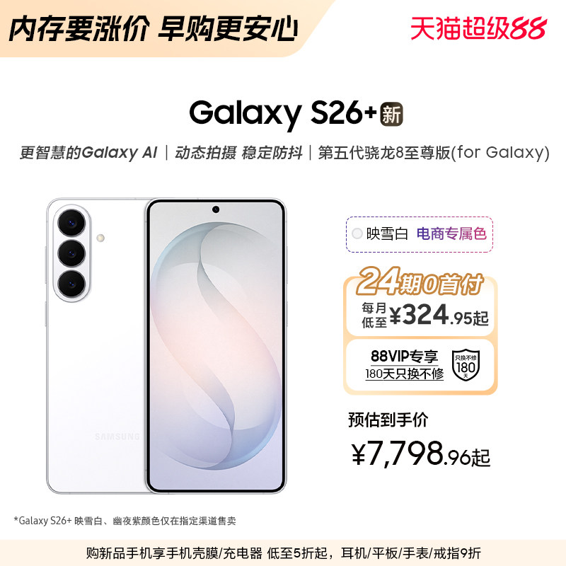 【新品上市 24期专享】三星Galaxy S26+ 第五代骁龙8至尊版5000万像素超视觉影像拍照AI智能手机官方正品