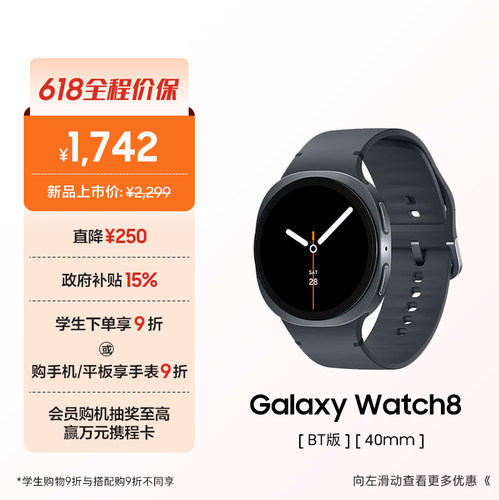 三星Watch8智能手表