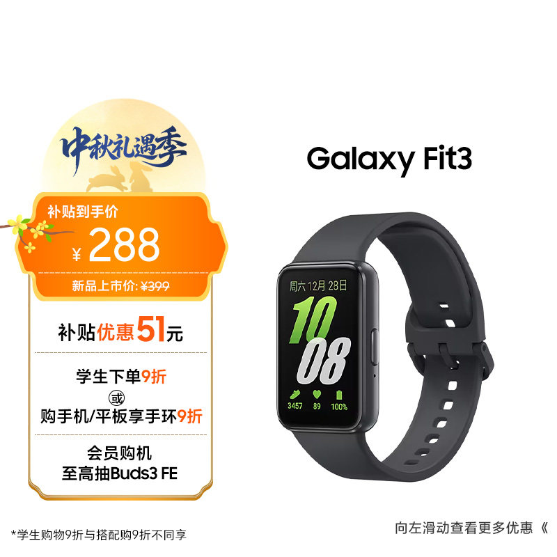 三星GalaxyFit3智能手环图片