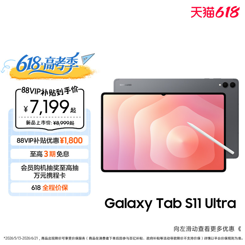 【新品享3期免息】Samsung/三星 Galaxy Tab S11 Ultra 大尺寸新款学生学习追剧办公绘画平板电脑