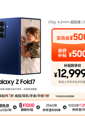 【享24期免息】Samsung/三星 Galaxy Z Fold7超轻薄折叠屏旗舰AI手机 2亿像素骁龙8至尊版