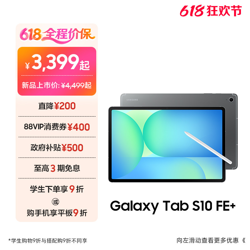 【享3期免息】Samsung/三星 Tab S10 FE+ 新品上市新款学生学习追剧办公网课平板电脑