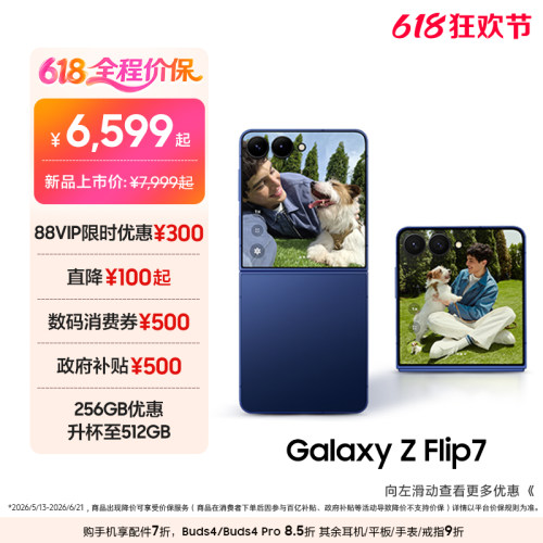 三星GalaxyZFlip7折叠屏手机