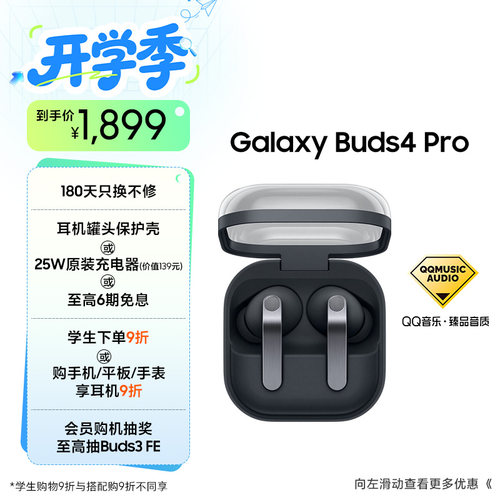 三星GalaxyBuds4Pro降噪耳机