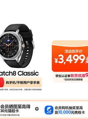 【新品顺丰速发】三星/Samsung Galaxy Watch8 Classic 智能手表 蓝牙LTE版运动测体脂/血氧/血压监测