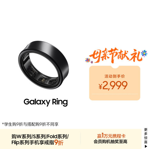 【顺丰速发】三星/Samsung Galaxy Ring 智能指环 防水睡眠监测心率监测运动智能戒指