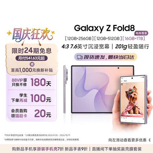 三星GalaxyZFold8手机