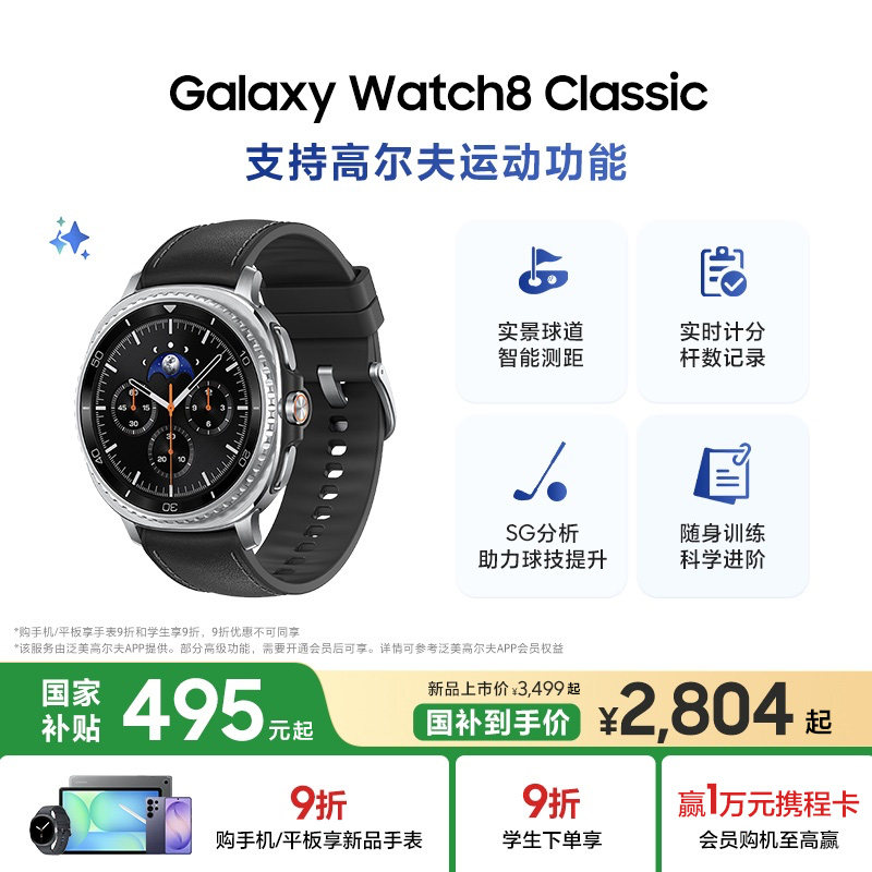 【新品顺丰速发】三星/Samsung Galaxy Watch8 Classic 智能手表 蓝牙LTE版运动测体脂/血氧/血压监测