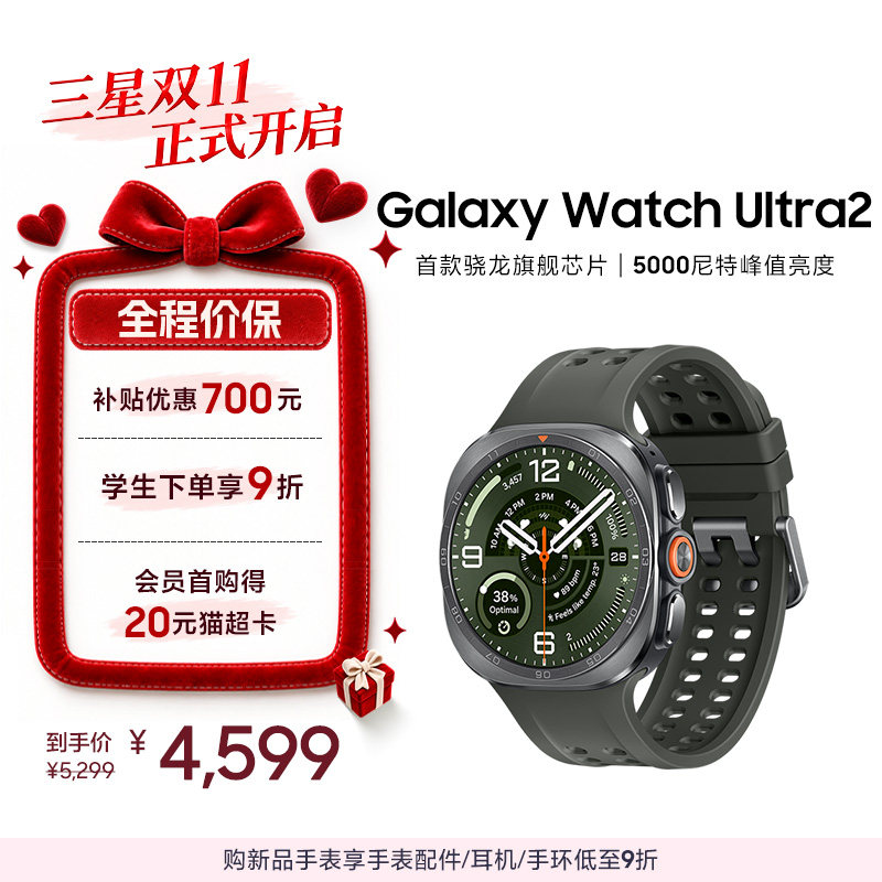 【补贴优惠700元】三星/Samsung Galaxy Watch Ultra2 智能手表 户外运动AI心率监测血压检测睡眠监测