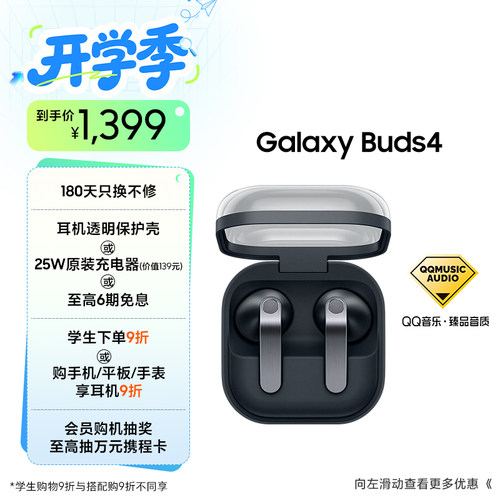 三星GalaxyBuds4降噪耳机