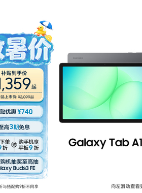 Samsung/三星 【国家补贴】Galaxy Tab A11+ 平板电脑2026新品上市学生学习追剧办公网课平板电脑