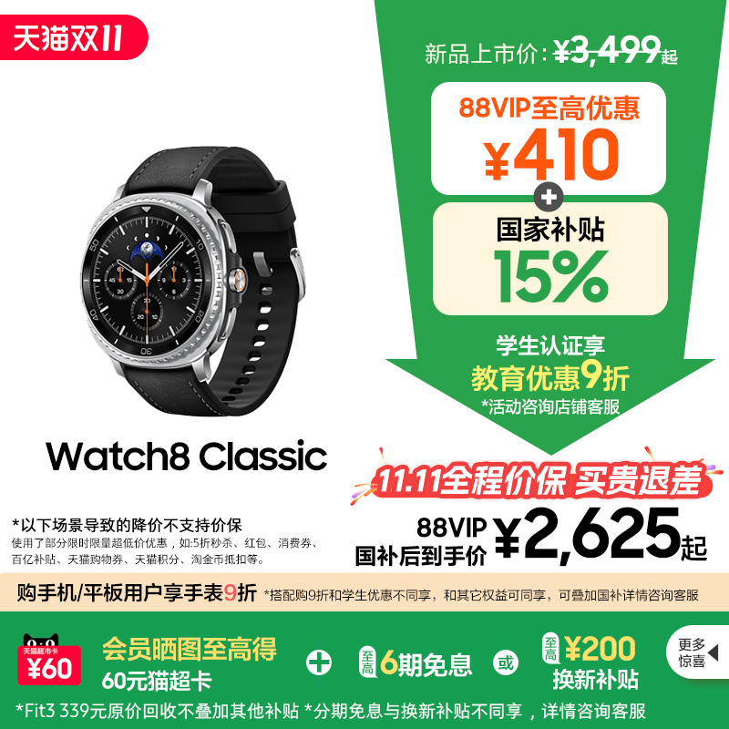 三星Watch8Classic智能手表