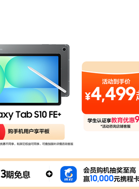 【新品享3期免息】Samsung/三星 Tab S10 FE+ 新品上市2025新款学生学习追剧办公网课平板电脑