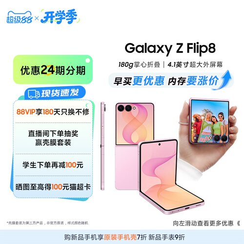 三星GalaxyZFlip8手机