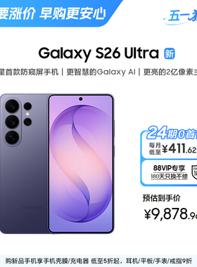 【24期专享】三星首款防窥屏Galaxy S26 Ultra AI智能I戏手机第五代骁龙8至尊版2亿像素主摄拍照官方旗舰正品