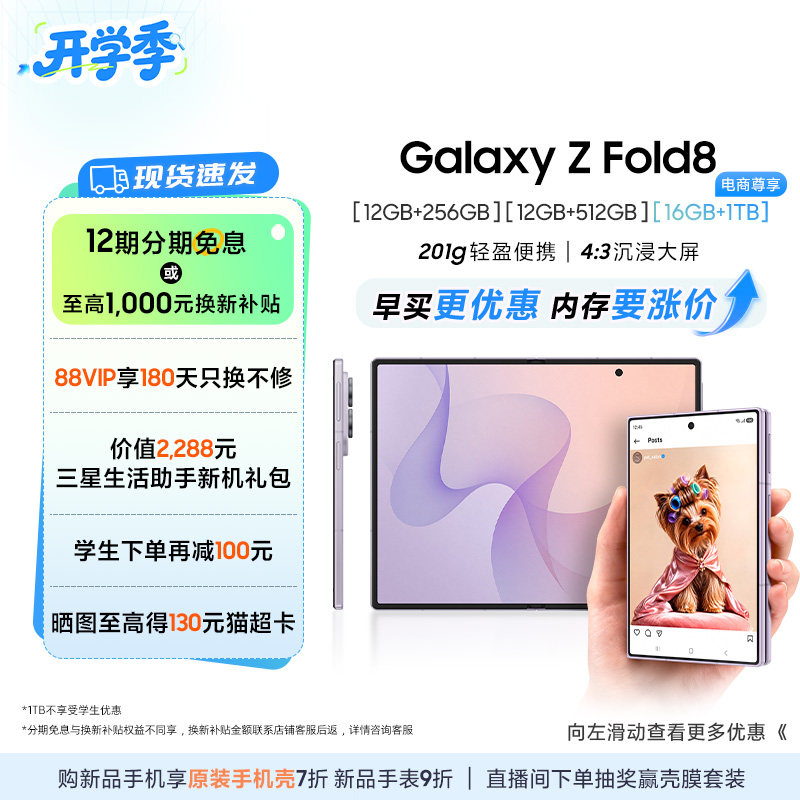 三星GalaxyZFold8手机图片
