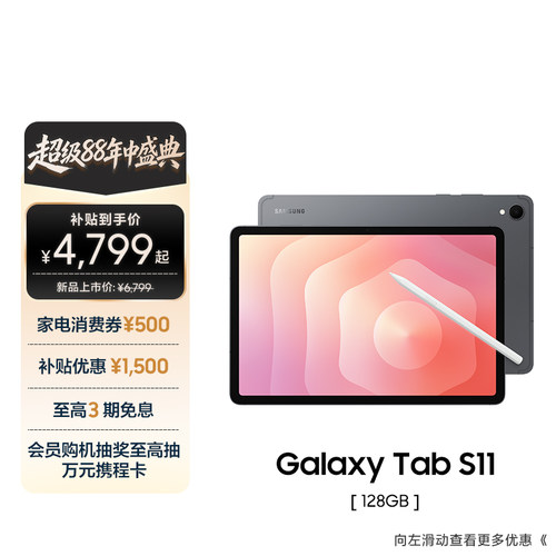 三星TabS11平板电脑