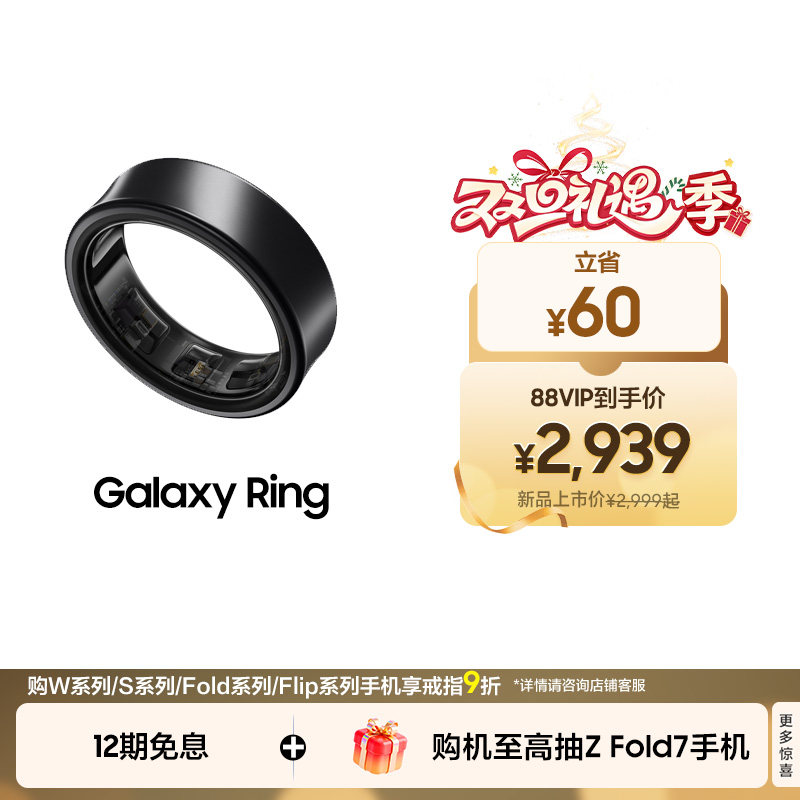 【顺丰速发 享12期免息】三星/Samsung Galaxy Ring 智能指环 防水睡眠监测心率监测运动智能戒指