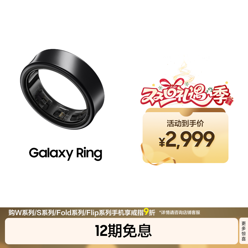【顺丰速发 享12期免息】三星/Samsung Galaxy Ring 智能指环 防水睡眠监测心率监测运动智能戒指