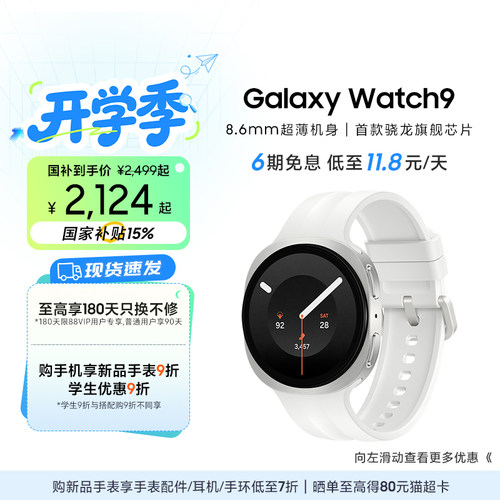 【新品享6期免息】三星/Samsung Galaxy Watch9 蓝牙/LTE运动AI睡眠监测政府补贴智能手表