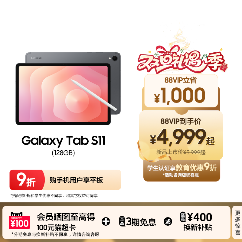 【新品立省700元】三星 Galaxy Tab S11 新品上市