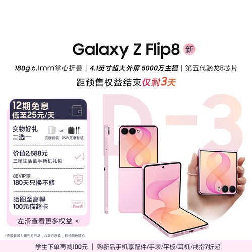 三星GalaxyZFlip8手机