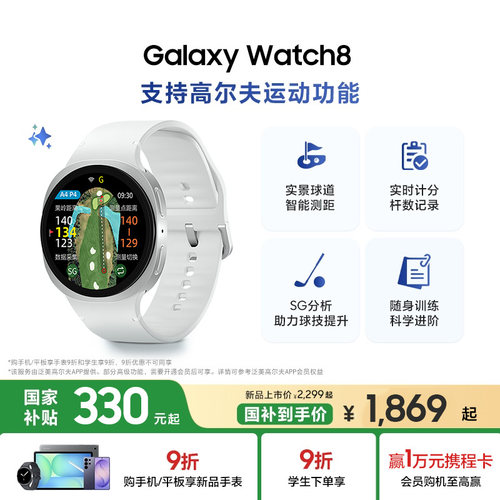 三星Watch8智能手表