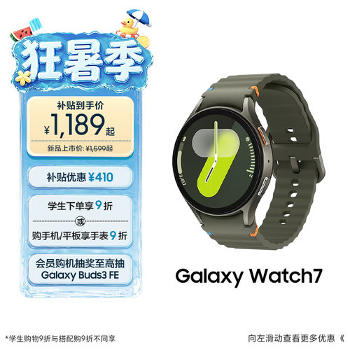 三星Watch7智能手表AI健康监测