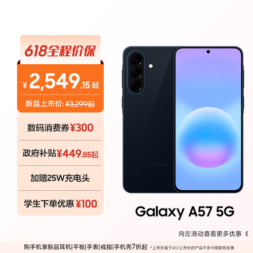 三星GalaxyA575G手机