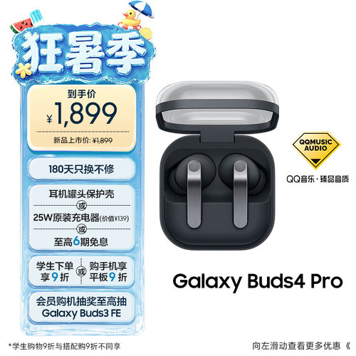 三星GalaxyBuds4Pro降噪耳机