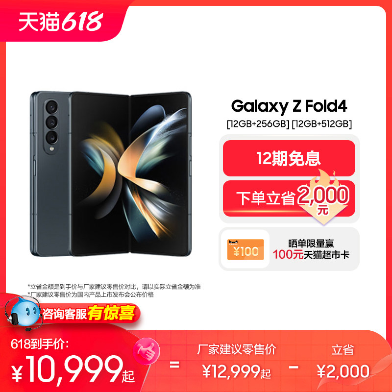 【疯狂抢购 优惠2000 】Samsung/三星Galaxy Z Fold4折叠屏新品上市智能拍照手机官方正品三星官方旗舰店官网