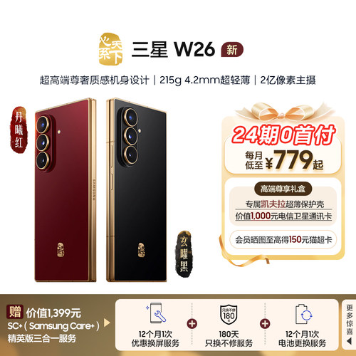 【24期免息】Samsung/三星 W26心系天下高端折叠屏4.2mm超轻超薄大屏商务AI智能手机三星官方旗舰店