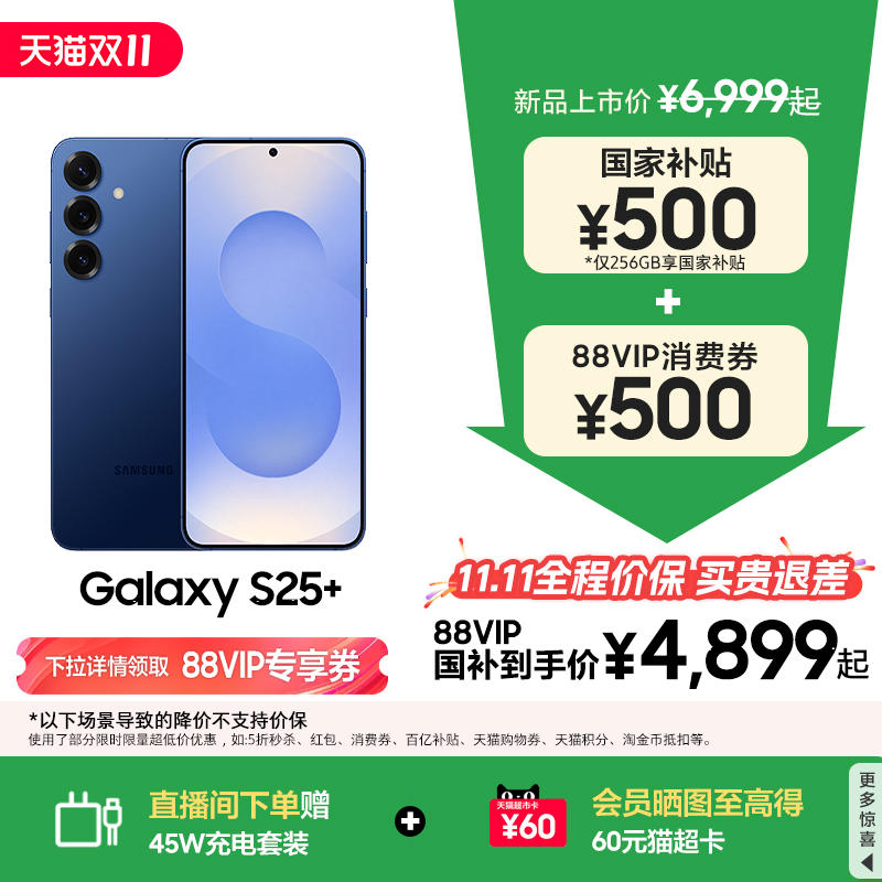 三星GalaxyS25+手机