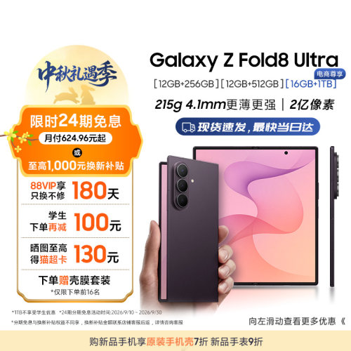 三星GalaxyZFold8Ultra手机