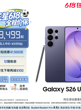 【优惠1500元+12期免息】三星首款防窥屏Galaxy S26 Ultra AI游戏手机第五代骁龙8至尊版2亿像素拍照旗舰智能