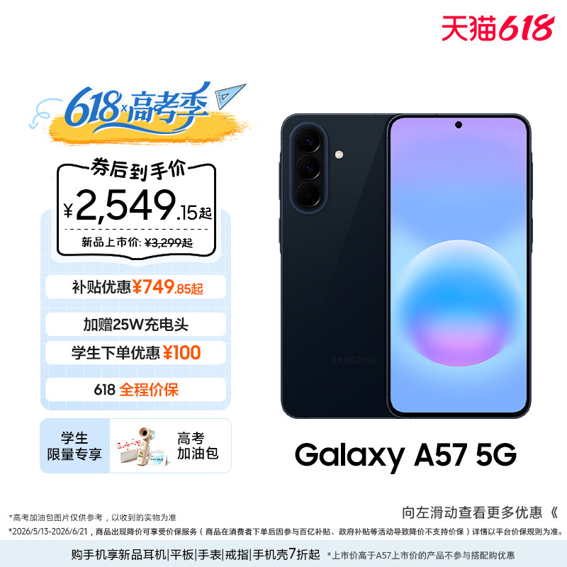 【首降300元 国补优惠15%】三星 Galaxy A57 5G智能游戏拍照手机5000毫安大电池 IP68级防尘防水官方旗舰正品