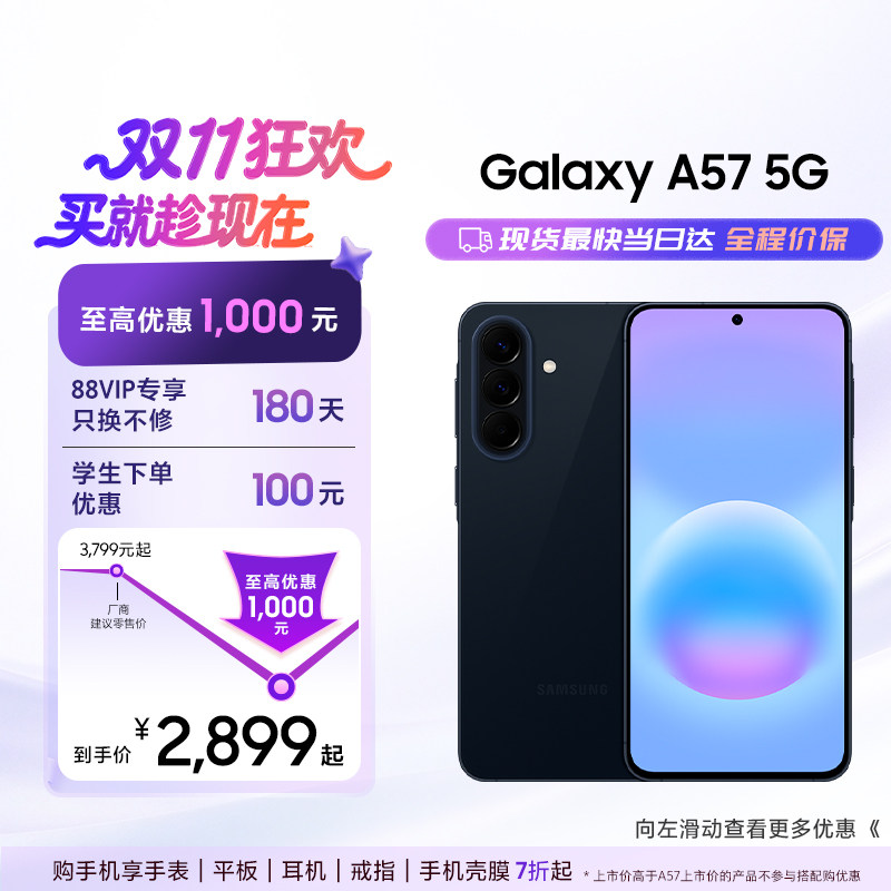 【补贴优惠至高1000元】三星 Galaxy A57 5G智能游戏拍照手机5000毫安大电池 IP68级防尘防水官方旗舰正品