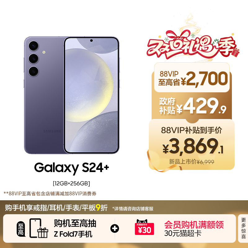 Samsung/三星GalaxyS24+手机