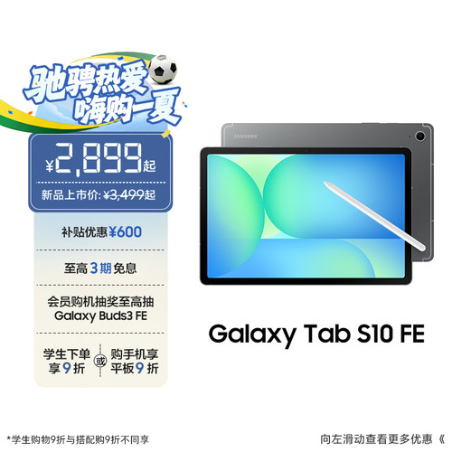 【顺丰速发 3期免息】Samsung/三星 Tab S10 FE 新品上市新款学生学习追剧办公网课平板电脑