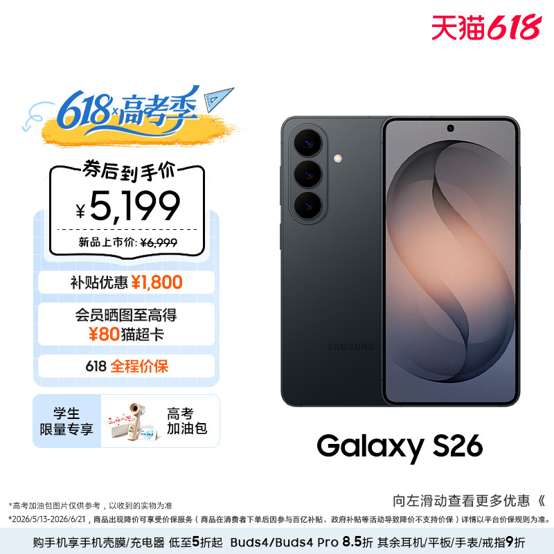 【618优惠1800元】三星Galaxy S26 第五代骁龙8至尊版超轻薄耐用设计5000万像素AI智能手机官方旗舰店正品