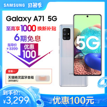 【优惠100元 6期免息】Samsung/三星 Galaxy A71 SM-A7160 5G三星全面屏智能 5G拍照手机正品6.7英寸