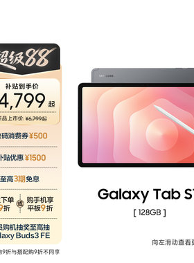 三星TabS11平板电脑