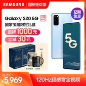 【国家宝藏限量礼盒】Samsung/三星 Galaxy S20 SM-G9810 骁龙865拍照5G双模拍照手机官方旗舰正品