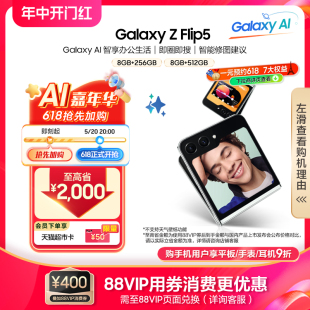 Galaxy 官方旗舰正品 Flip5 三星 指定整点抢五折秒杀 Samsung 全新折叠屏5G智能AI手机 大视野智能外屏