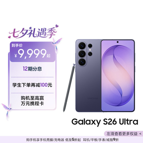 三星首款防窥屏S26Ultra手机