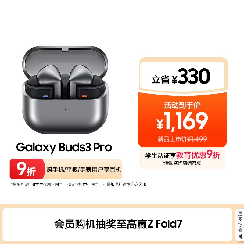 三星无线蓝牙耳机降噪Buds3Pro